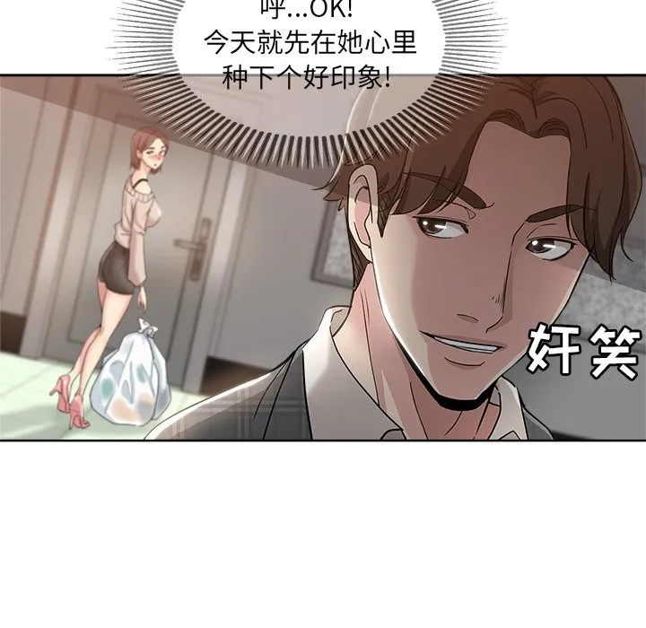 都是她坏坏 第4话