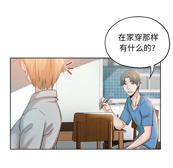 都是她坏坏 第2话