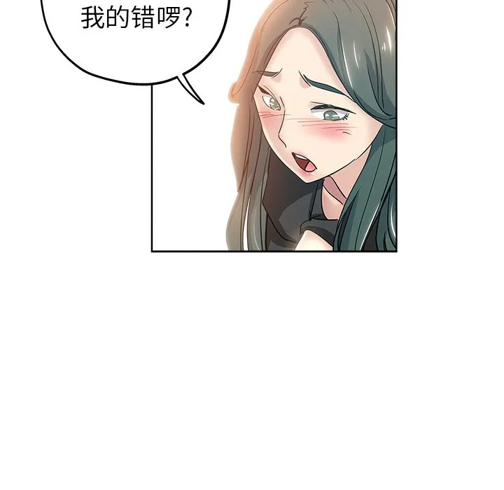 都是她坏坏 第4话