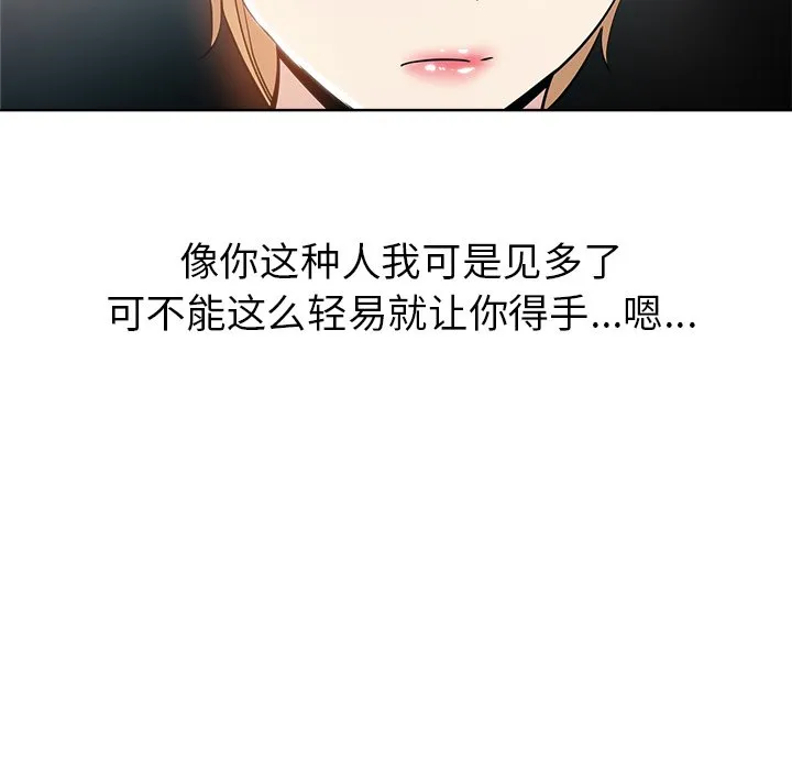 都是她坏坏 第3话