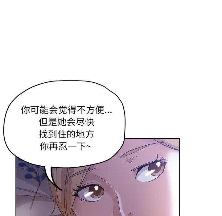 都是她坏坏 第3话