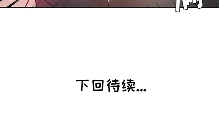 都是她坏坏 第3话