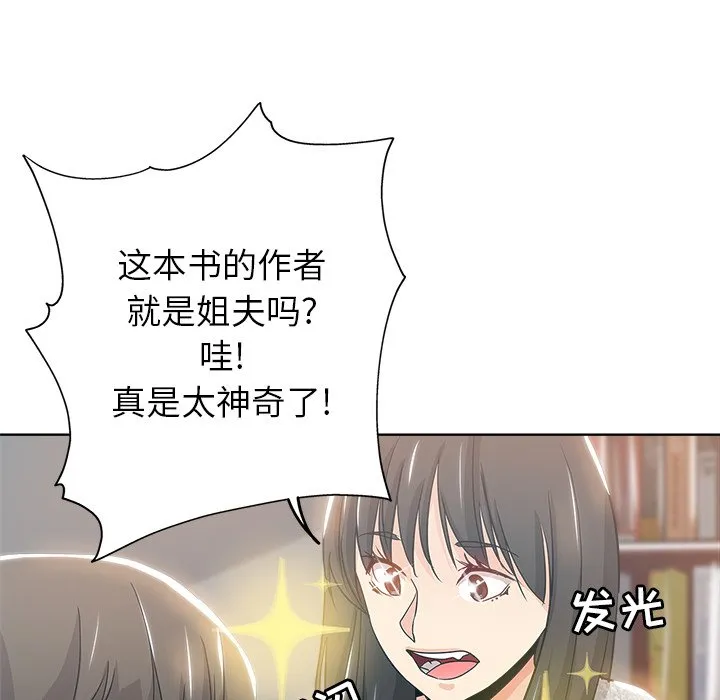 都是她坏坏 第3话