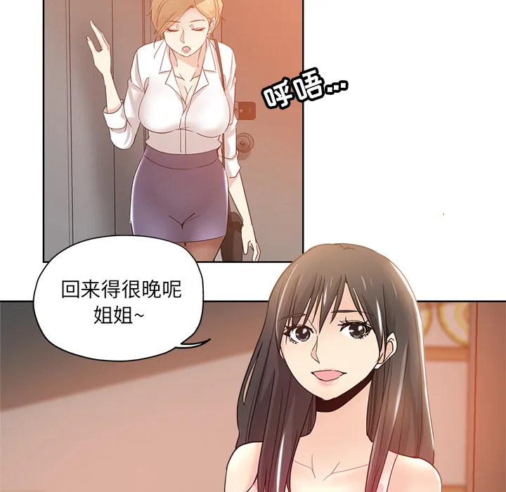 都是她坏坏 第2话