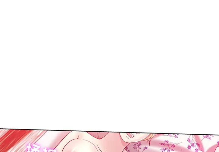 都是她坏坏 第3话