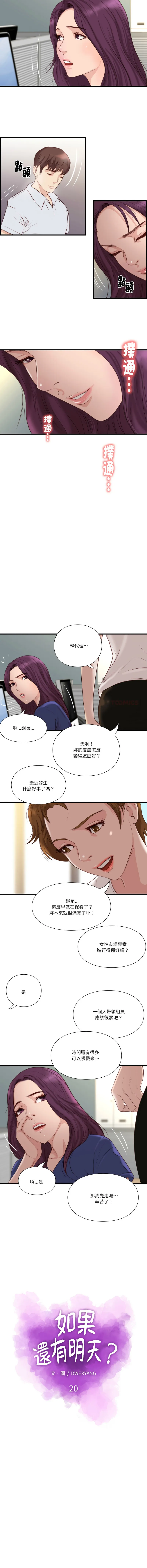 如果还有明天？ 第20话