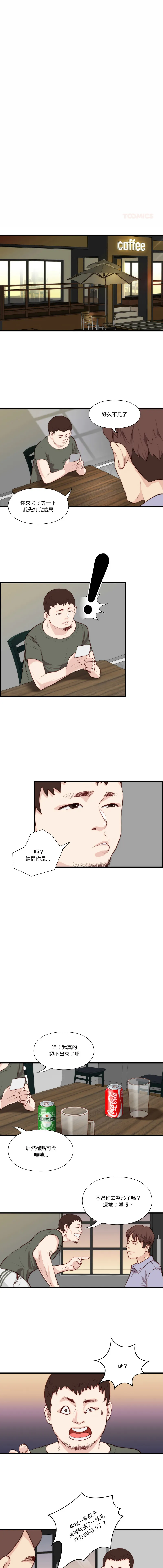 如果还有明天？ 第11话