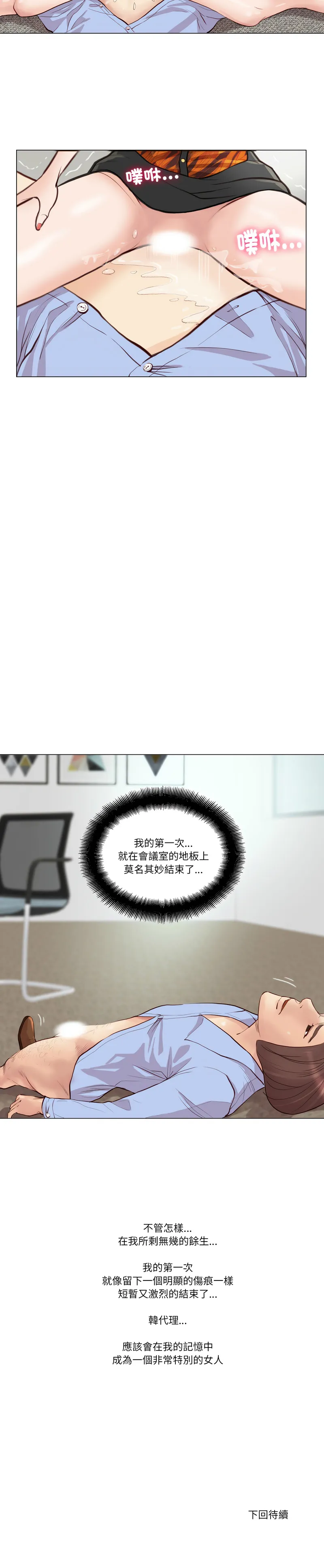 如果还有明天？ 第3话