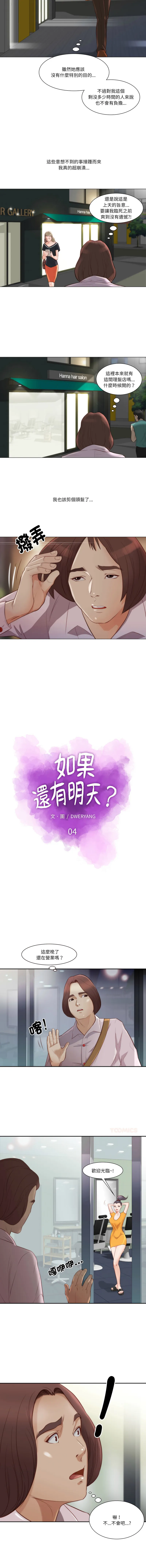 如果还有明天？ 第4话