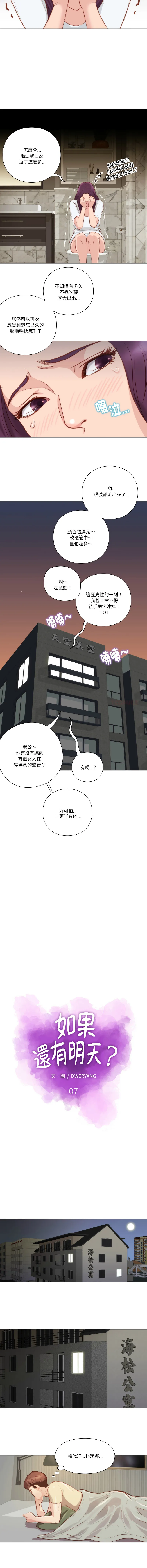 如果还有明天？ 第7话