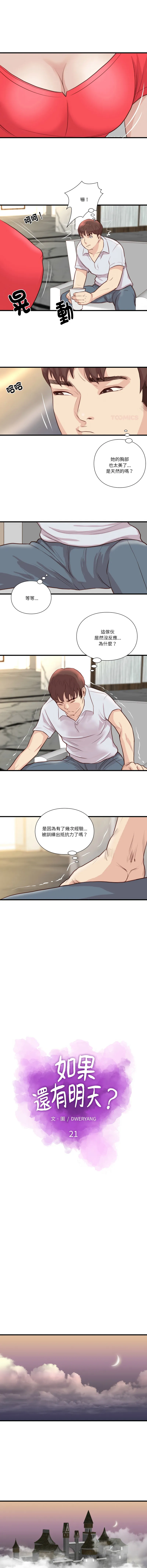 如果还有明天？ 第21话