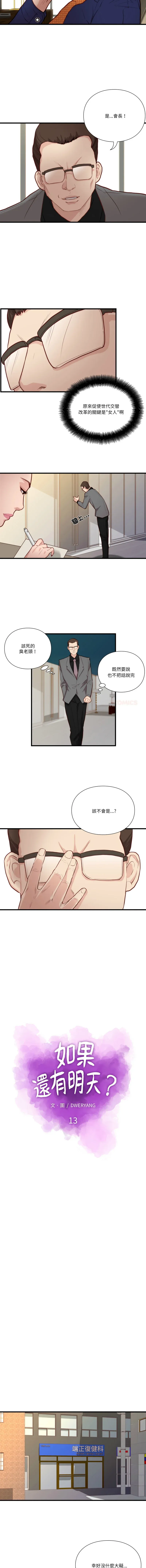 如果还有明天？ 第13话