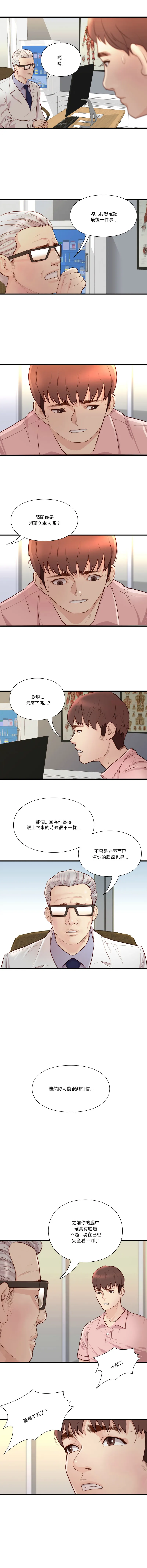 如果还有明天？ 第15话