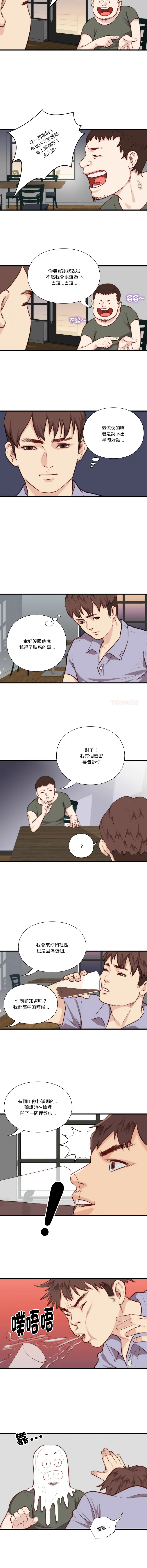 如果还有明天？ 第11话