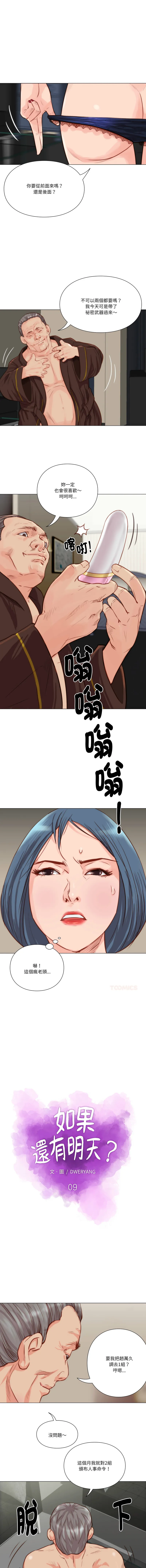 如果还有明天？ 第9话