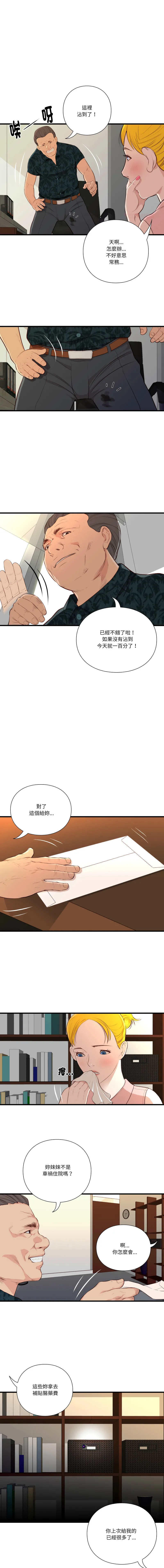 如果还有明天？ 第16话