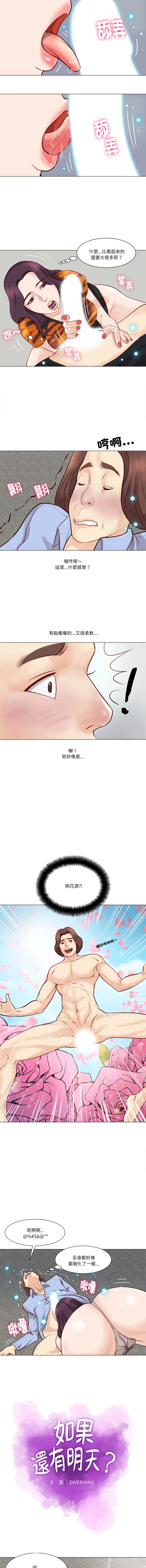 如果还有明天？ 第3话