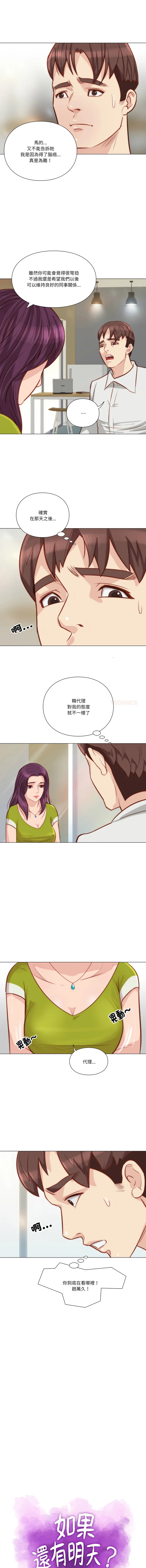 如果还有明天？ 第8话