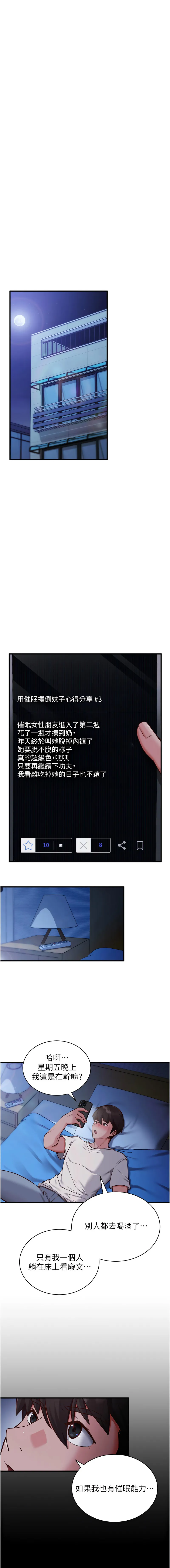 催眠偷心计 第1话