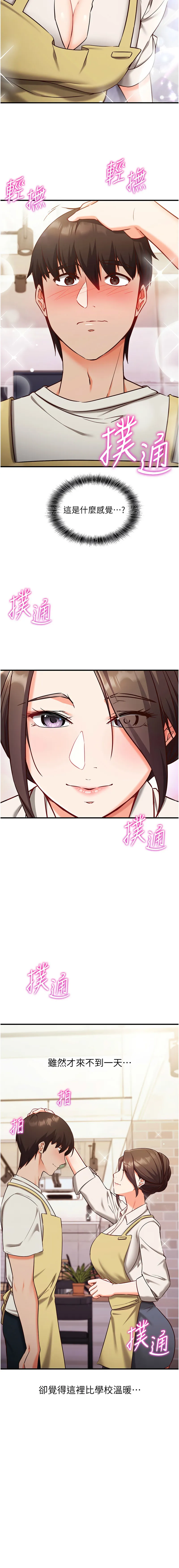催眠偷心计 第4话