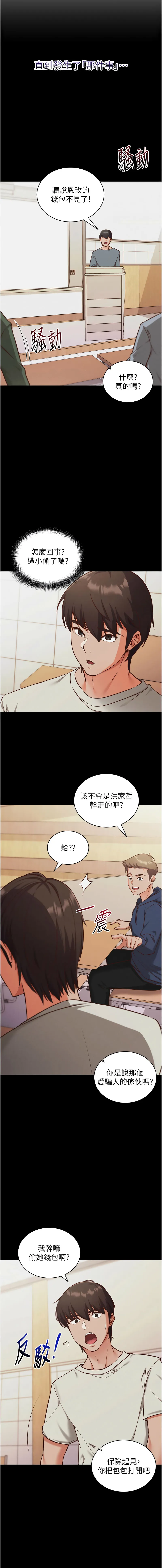 催眠偷心计 第1话