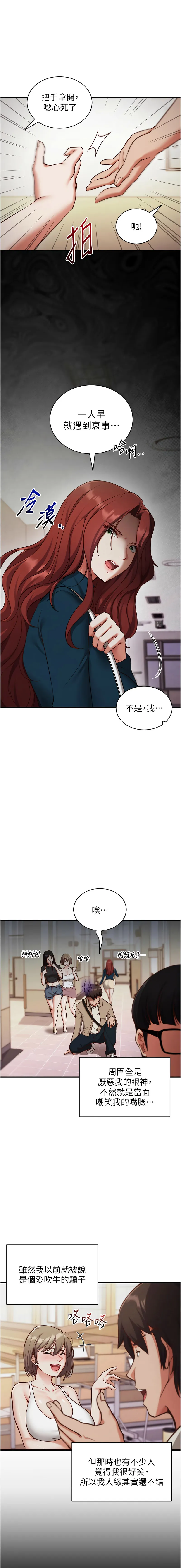 催眠偷心计 第1话