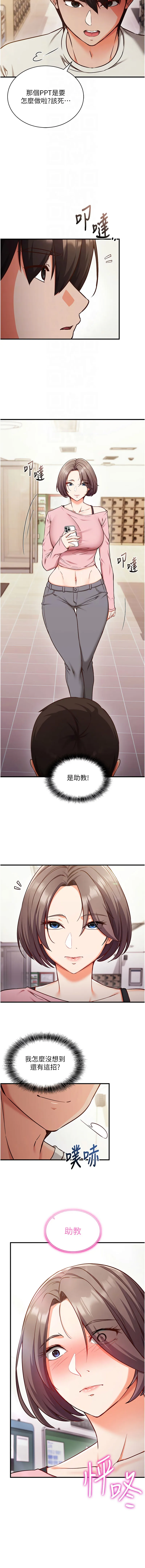 催眠偷心计 第4话