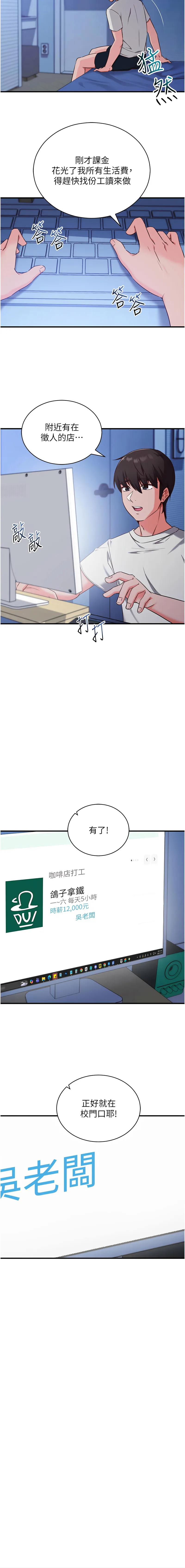 催眠偷心计 第3话