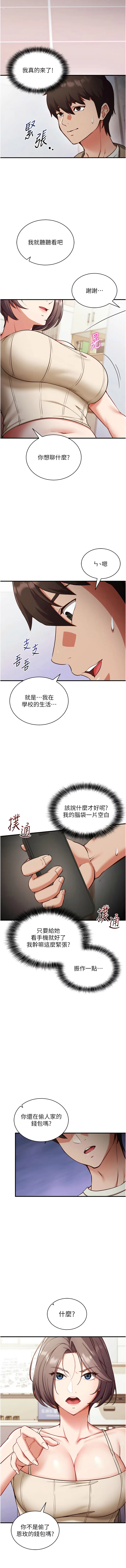 催眠偷心计 第1话
