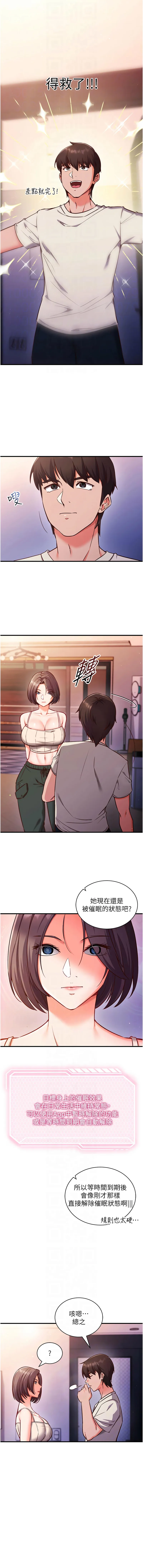 催眠偷心计 第3话