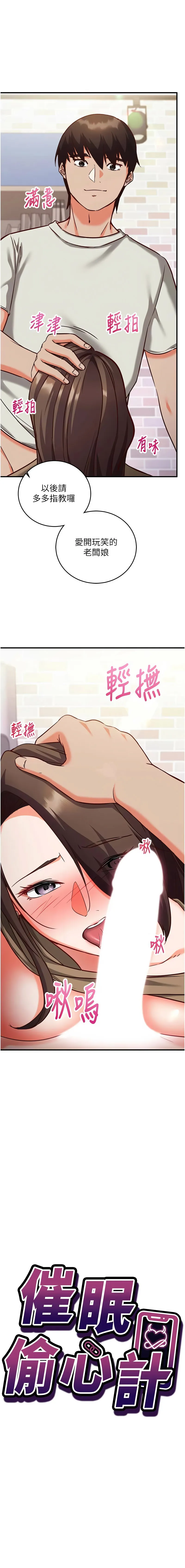 催眠偷心计 第15话