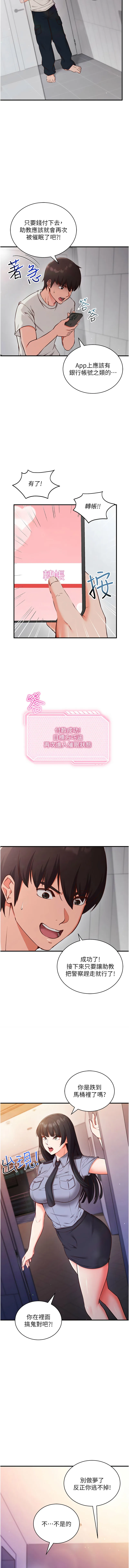 催眠偷心计 第3话