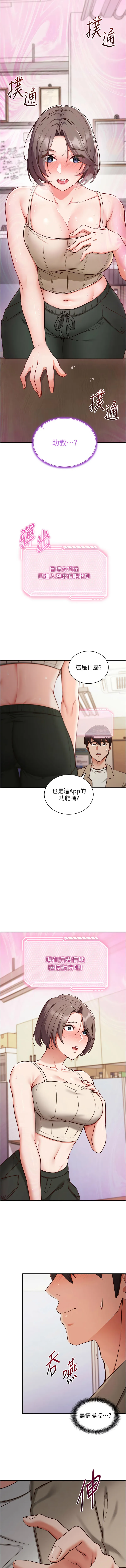 催眠偷心计 第1话