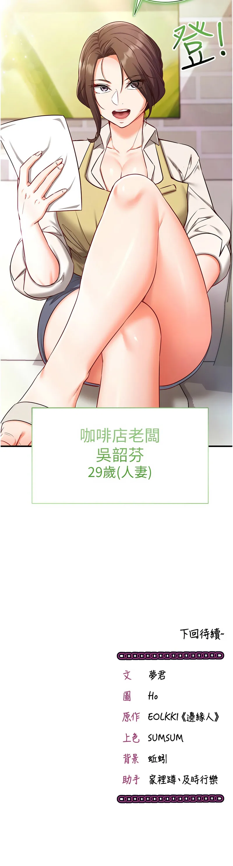 催眠偷心计 第3话