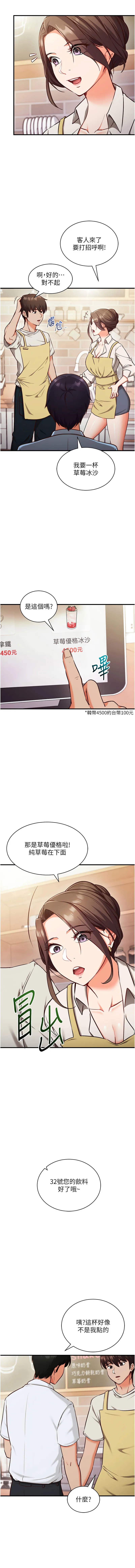 催眠偷心计 第4话