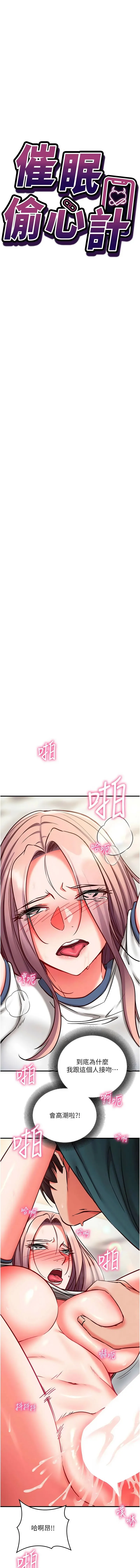 催眠偷心计 第24话