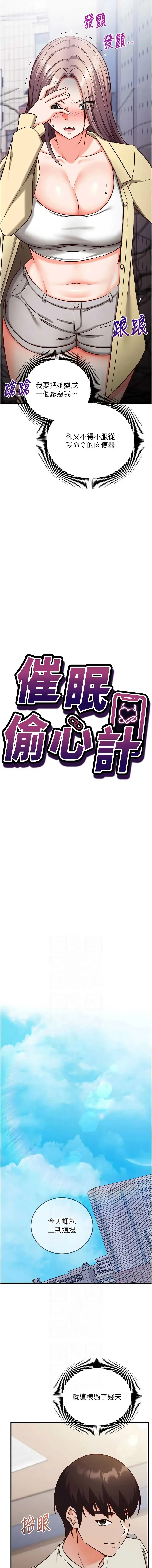 催眠偷心计 第18话