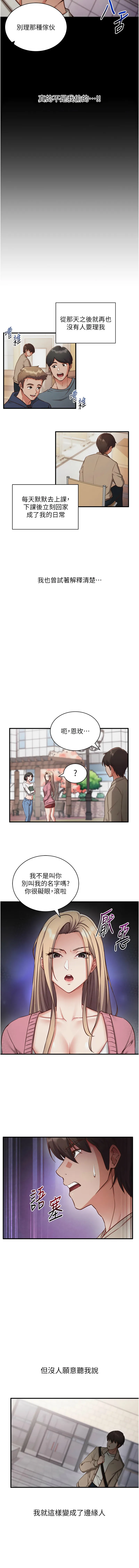 催眠偷心计 第1话