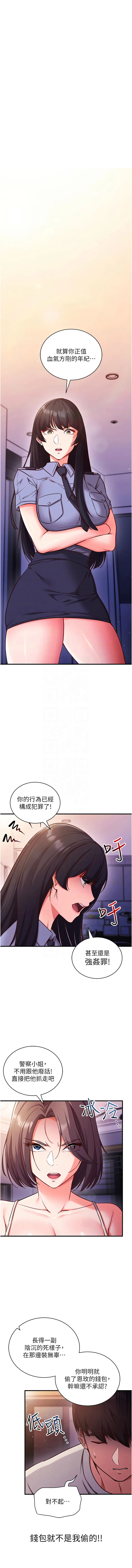 催眠偷心计 第3话