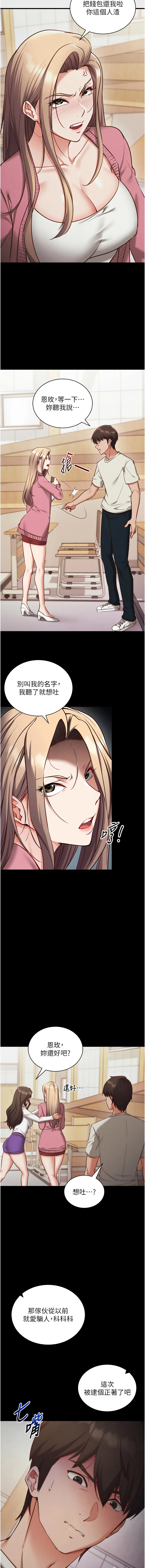 催眠偷心计 第1话