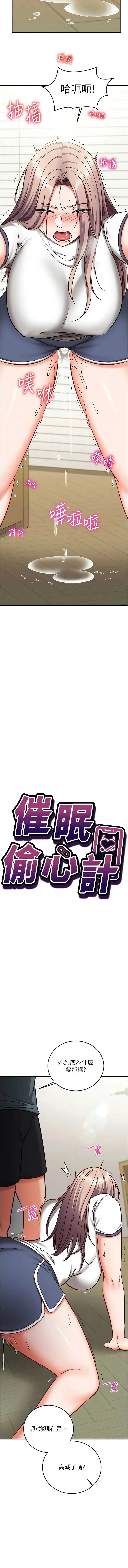 催眠偷心计 第23话
