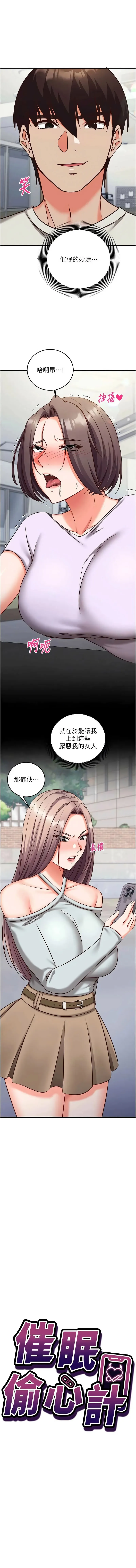 催眠偷心计 第20话