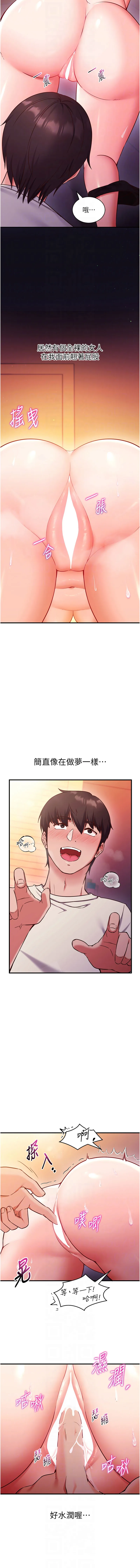 催眠偷心计 第2话