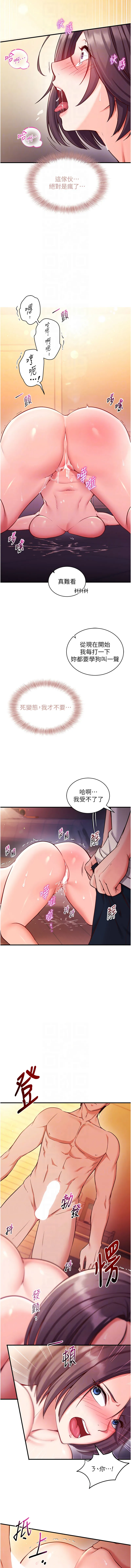 催眠偷心计 第2话