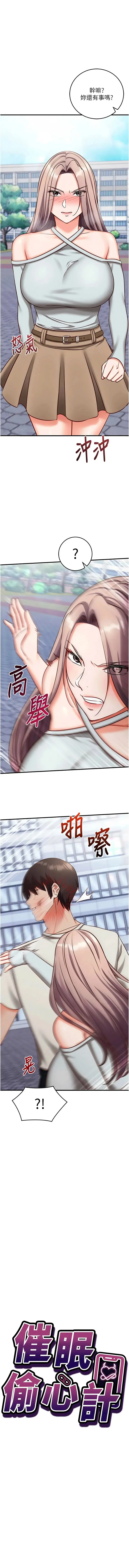 催眠偷心计 第21话