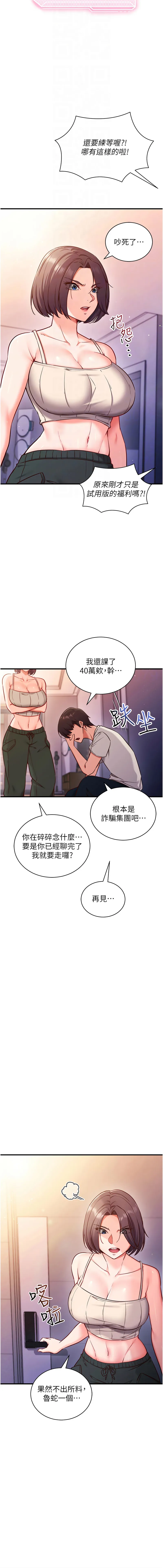 催眠偷心计 第3话