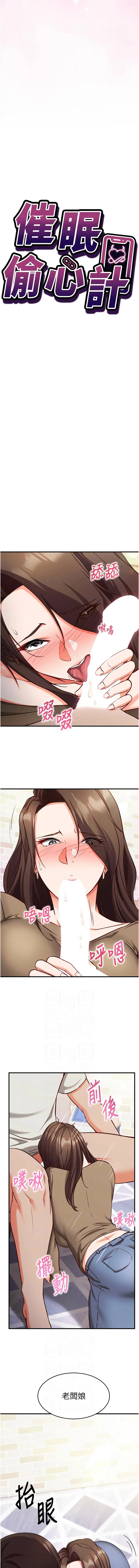 催眠偷心计 第13话