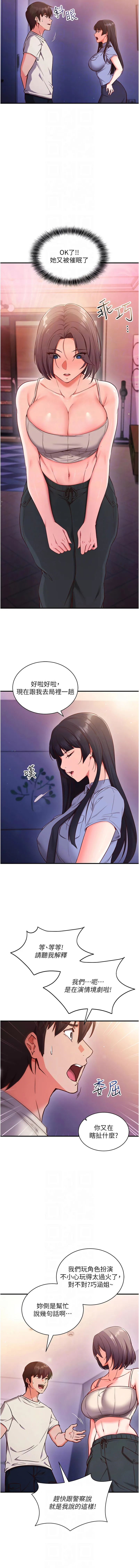 催眠偷心计 第3话
