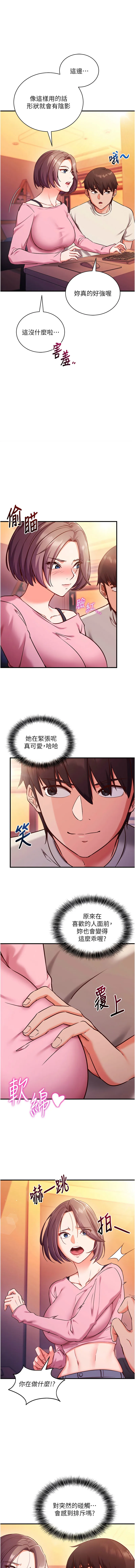催眠偷心计 第4话