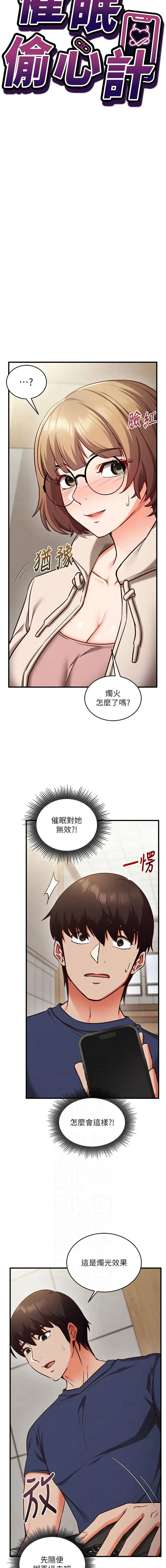 催眠偷心计 第8话